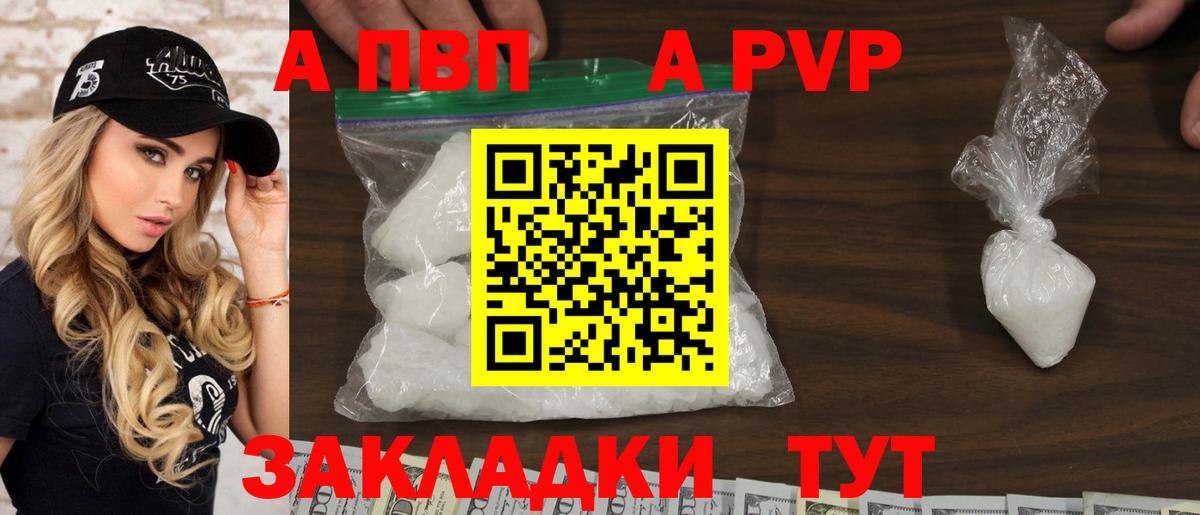 купить   А ПВП VHQ  A-PVP СК КРИС  Вход с VPN  Клинцы 