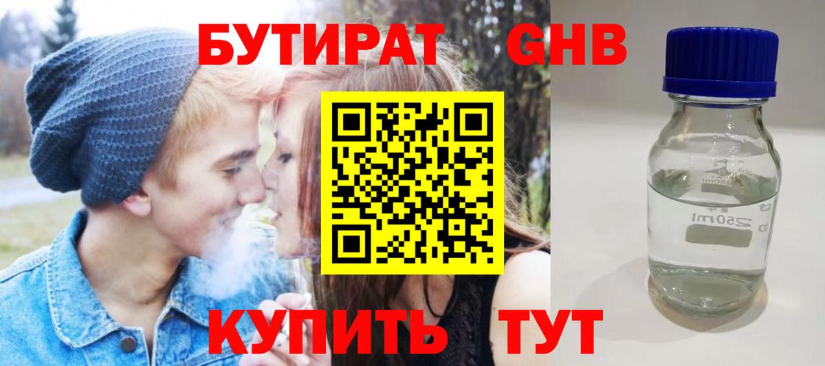 БУТИРАТ  БУТИРАТ BDO  Вход с VPN  Клинцы 