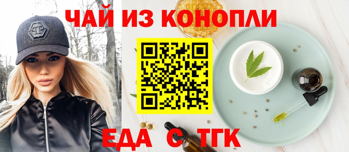 Клинцы  Печенье с ТГК конопля  Вход с VPN 