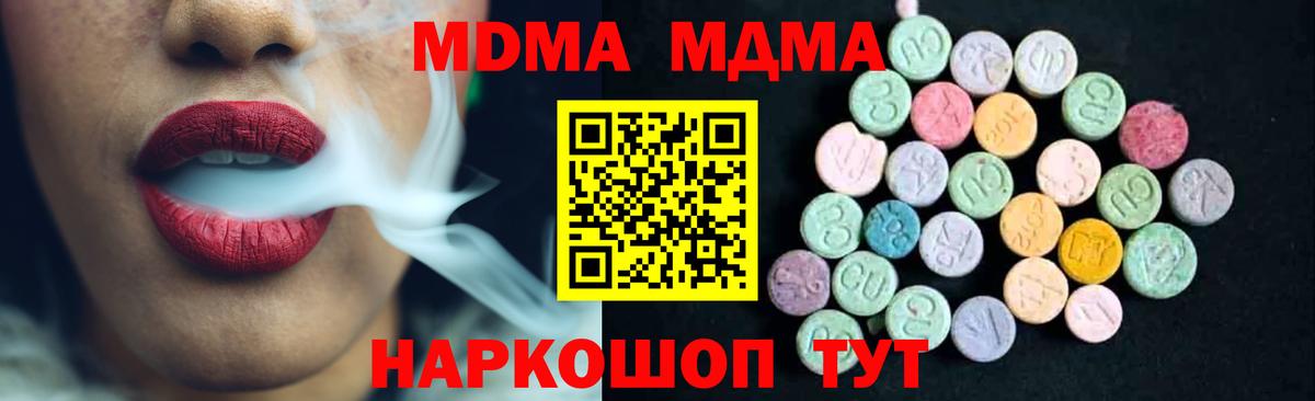 МДМА Molly  Вход с VPN  Клинцы 
